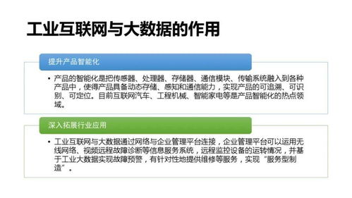 工業(yè)互聯網大數據平臺建設方案 驅動數據服務創(chuàng)新與產業(yè)升級